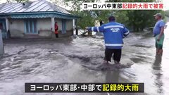 ヨーロッパで記録的な大雨　洪水・停電など被害相次ぐ　死者や行方不明者も| TBS CROSS DIG with Bloomberg