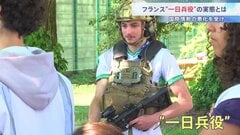 参加証明書がないと運転免許取れず…フランスで強化される“一日兵役”の実態　国際情勢の悪化うけ 核増強と軍備拡大へ| TBS CROSS DIG with Bloomberg