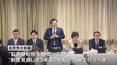 自民党・「こども・若者」輝く未来創造本部部会　性犯罪からこどもを守る「日本版DBS」法案を部会で了承| TBS CROSS DIG with Bloomberg