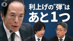 日銀 利上げ“温存”２つの狙いと米FRB 25年“利下げ予想2回”の余波【The Priority】| TBS CROSS DIG with Bloomberg