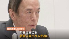日銀　金融政策決定会合　焦点は大規模な金融緩和策の修正に踏み切るか　物価見通しは2%台に| TBS CROSS DIG with Bloomberg