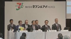 セブン＆アイHD 「コンビニ専業」前の“最後”の中間決算　国内コンビニ事業は減益| TBS CROSS DIG with Bloomberg