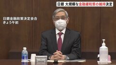 日銀が大規模金融緩和策を維持　円安進行・長期金利は急低下　黒田総裁が会見で背景説明へ| TBS CROSS DIG with Bloomberg