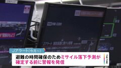 政府　今月からJアラートの改修運用を開始　発射情報送信が1分程度短縮| TBS CROSS DIG with Bloomberg