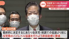 【速報】自公党首会談　防衛費の財源、総額について意見交換| TBS CROSS DIG with Bloomberg