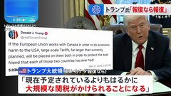 トランプ大統領　未明の投稿で「EUとカナダが報復すれば大規模関税」と“脅迫”　自動車関税で貿易摩擦激化| TBS CROSS DIG with Bloomberg