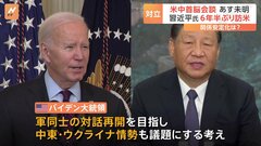 「アメリカ各地から集まった中国の人たちから熱烈な歓迎」米中首脳会談1年ぶり開催へ　習近平国家主席がアメリカに到着| TBS CROSS DIG with Bloomberg