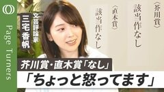 【なんでないんや…】芥川賞・直木賞ともに「該当作なし」…三宅香帆はこう考える／ならば三宅＆竹下で「25年上半期ベスト本」を発表！／三宅香帆「小説を評価する２本の軸」とは| TBS CROSS DIG with Bloomberg