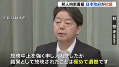 ベラルーシ邦人拘束の番組、事前に放送中止を求めていたと明らかに　林官房長官「極めて遺憾」| TBS CROSS DIG with Bloomberg