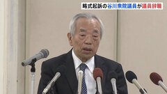 【速報】長崎3区・谷川弥一衆院議員が議員辞職　裏金事件受け| TBS CROSS DIG with Bloomberg