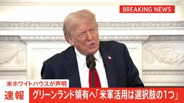 トランプ政権　デンマーク自治領のグリーンランド領有へ「米軍活用は選択肢の１つ」　ホワイトハウスが声明|TBS NEWS DIG
