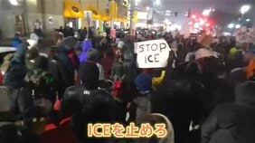 米ICE職員発砲で女性死亡事件　抗議の波は全米へ　女性は捜査対象ではなく子どもを小学校に送った帰り　ミネソタ州|TBS NEWS DIG