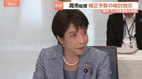 夏の電気・ガス料金補助へ　高市総理が補正予算案の編成検討を指示 “経済活動や国民の暮らしに支障が生じないよう対応”|TBS NEWS DIG