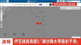 【速報】伊豆諸島南部に「線状降水帯直前予測」 遅くとも3時間以内に発生のおそれ|TBS NEWS DIG