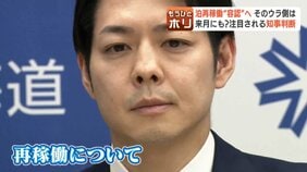 泊原発再稼働に向け最終局面へ     鈴木直道知事「同意」決断へ急展開   地元4町村足並みも道議会は混乱　専門家が分析…知事判断の背景|TBS NEWS DIG