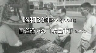 国道沿いに立つ露店「精霊市」（熊本市）【昭和39年・1964年～】～RKKニュースミュージアム～ 熊本　|　熊本のニュース｜RKK NEWS｜RKK熊本放送