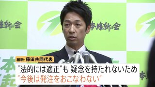 「法的にはどこから切り取っても適正」維新・藤田共同代表 公設秘書への公金還流疑惑めぐり会見　秘書の会社への発注は今後行わず| TBS CROSS DIG with Bloomberg
