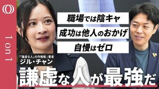 【謙虚さは最強の武器】台湾作家・ジルチャン/「SLAM DUNK」「ONE PIECE」に見る謙虚さ/「自信がない」を強みに/「いいこと日記」でメンタル強者/インポスター症候群で悩む人へ【1on1】| TBS CROSS DIG with Bloomberg