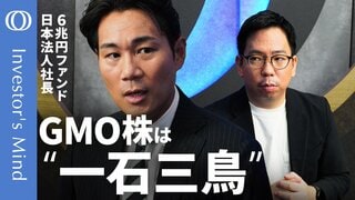 【“親会社が子会社より安い”GMO株の矛盾】6兆円ファンド日本代表・時国司／市場が見落とす割安理由／サムオブザパーツで本質的価値をみる／AIテック株でも割安銘柄はある【Investor's Mind】| TBS CROSS DIG with Bloomberg