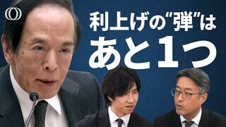日銀 利上げ“温存”２つの狙いと米FRB 25年“利下げ予想2回”の余波【The Priority】| TBS CROSS DIG with Bloomberg