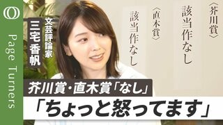 【なんでないんや…】芥川賞・直木賞ともに「該当作なし」…三宅香帆はこう考える/ならば三宅&竹下で「25年上半期ベスト本」を発表!/三宅香帆「小説を評価する2本の軸」とは| TBS CROSS DIG with Bloomberg