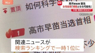 高市新総理が誕生 北京市民「アジアの模範となる可能性」 中国「ウェイボ」で関連ニュースが検索ランキング一時1位に| TBS CROSS DIG with Bloomberg