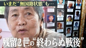 16歳で意に沿わぬ結婚…フィリピンに残された残留2世の現実 いまだ無国籍状態も…背景に“戦後の激しい反日感情” 終わらない戦後を追う|TBS NEWS DIG