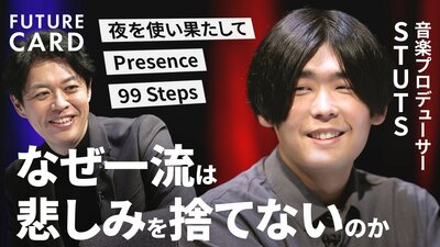 【STUTSの原点と魅力】”負の感情”を音楽でポジティブに／なぜ「音楽で生きていく」夢を実現できたのか／デジタルより人間味に重きを／音楽作りの美学「自分の正しさを押し付けない」【FUTURECARD】| TBS CROSS DIG with Bloomberg