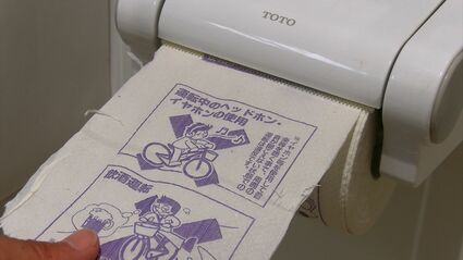 トイレットペーパーに自転車の危険な乗り方をプリント「学校のトイレ