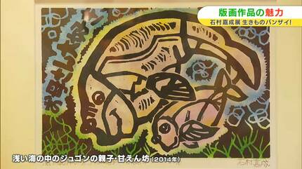 負けるな」見る人を勇気づけるメッセージと力強い線が魅力の「版画