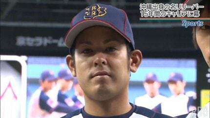 オリックス・比嘉幹貴投手が現役引退を発表 2014年に34試合連続無失点