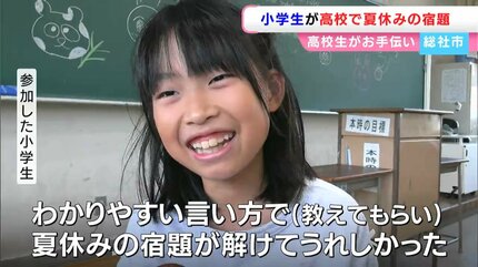 宿題が解けてうれしかった」高校生が小学生の夏休みの宿題をお手伝い