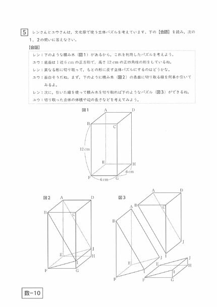 高校入試問題・解答速報】鹿児島県公立高校入試3月5日 社会・数学【令