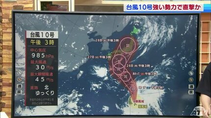 台風10号・最新情報更新】28日に「東日本方面」に接近・上陸の
