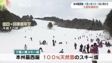 幻のスキー場？！ゲレンデは100％天然雪 本州最西端のスキー場家族
