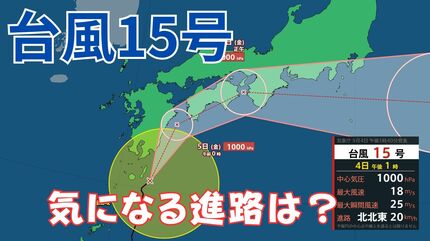 台風15号】種子島付近を北北東へ進行中 4日に九州に最接近 5日には四国