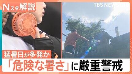 気温が高くて怖い…」あす14日は猛暑日多発か 熱中症などに厳重な警戒を