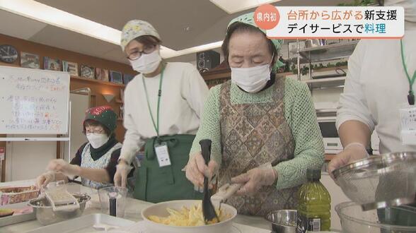 料理は究極の脳トレ　計画力・判断力養い「生活の主体性」取り戻す　新しい介護のカタチ　県内初 料理特化のデイサービス　富山　|　富山のニュース｜天気・防災｜チューリップテレビ