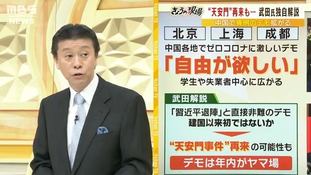 【解説】「習近平辞めろ」にチャイナウォッチャーも驚愕「聞いたことない、天安門事件以来」ゼロコロナ政策に不満　台湾の地方選は与党惨敗「親中」躍進|TBS NEWS DIG