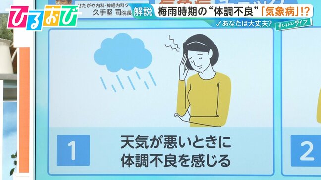 「雨の前に頭痛がするのはなぜ?」潜在患者は1000万人超『気象病』の原因と対策を医師が解説【ひるおび】|TBS NEWS DIG
