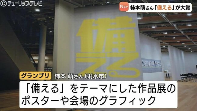 クリエイターが手掛けた広告など集めた「ＴＯＹＡＭＡ　ＡＤＣ」開催　グランプリは「備える」テーマのポスター　富山・射水市|TBS NEWS DIG
