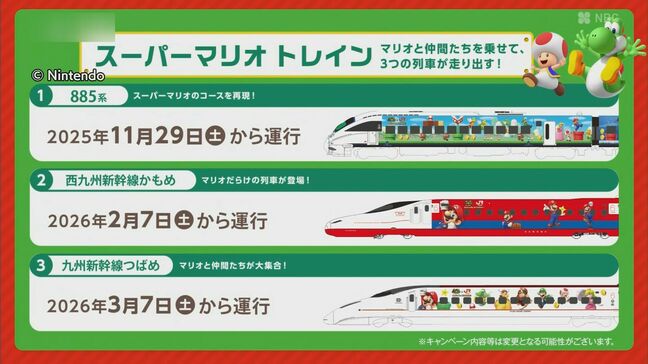JR九州「マリオキャンペーン」西九州新幹線「かもめ」初のラッピング列車|TBS NEWS DIG