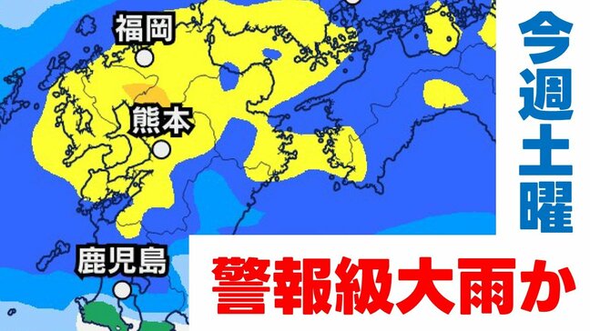 土曜は【警報級の大雨】か? 九州で大雨 西日本から東日本にかけて“まとまった雨”に 雨シミュレーション 気象庁発表|TBS NEWS DIG