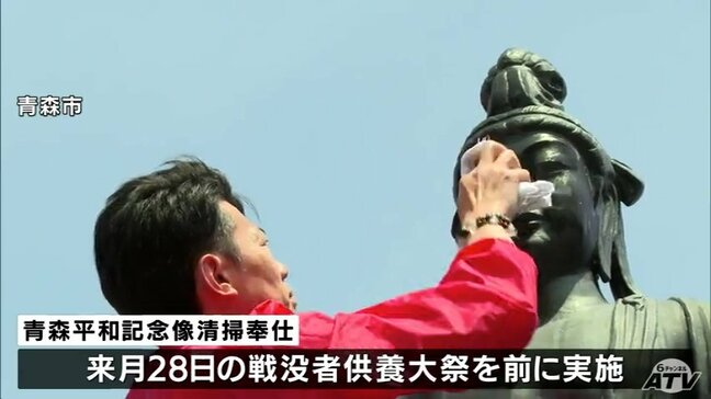 青森空襲から80年　戦没者の供養大祭を前に平和記念像の清掃活動　青森市|TBS NEWS DIG