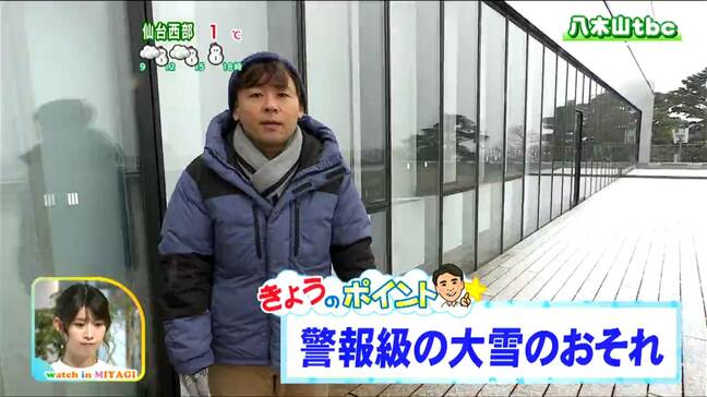 「警報級の大雪となるおそれも、広い範囲で積雪の見込み」宮城の30秒天気 tbc気象台 21日|TBS NEWS DIG