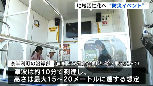 最も早くて地震後10分、最大15m～20mの津波想定…太平洋沿岸の町で“意識向上”や“復興”も見据えた防災イベント【高知・奈半利】|TBS NEWS DIG