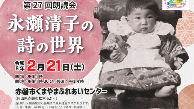 「現代詩の母」詩人・永瀬清子さん生誕120年を記念した朗読会を2月21日に開催【岡山・赤磐市】|TBS NEWS DIG