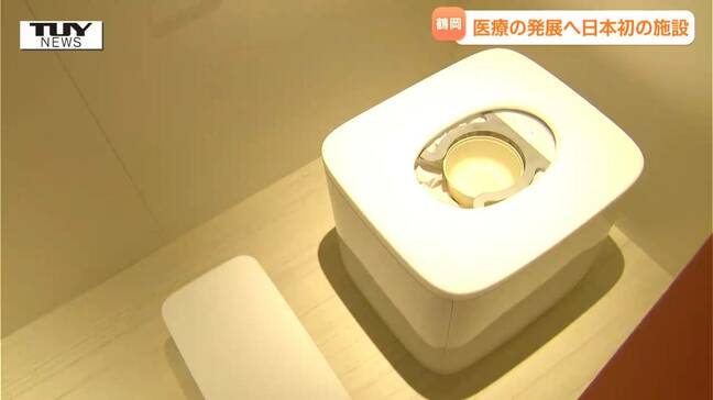 医薬品開発の原料として "便" を提供! 日本初 の "献便ルーム" がオープン 提供者には協力費も(山形・鶴岡市)|TBS NEWS DIG