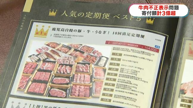 ふるさと納税返礼品 4市で寄付額3億5000万円に…鹿児島県は法令遵守求める通知|TBS NEWS DIG