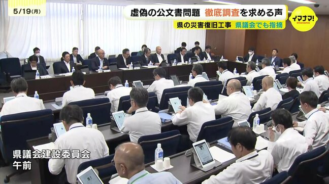 虚偽の公文書問題　徹底調査を求める声　広島県の災害復旧工事　県議会でも指摘|TBS NEWS DIG